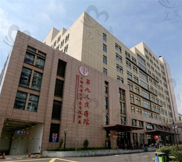 上海第九人民医院口腔科价格表