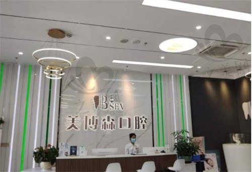 深圳美博森口腔门诊部前台