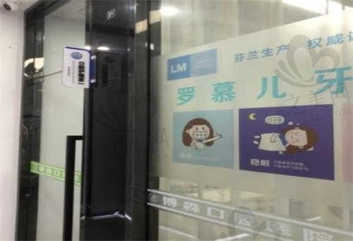 深圳美博森口腔门诊部科室