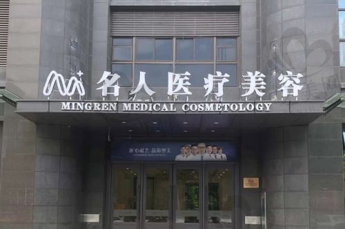 温州名人医疗美容怎么预约?价格如何?地址在哪?这篇文章将会解答你所有疑惑!