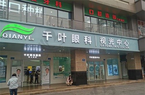 大连爱尔眼科医院