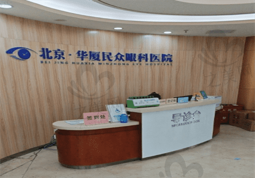 北京民众眼科医院怎么样?是家地址在朝阳区能信任的私立3级眼科