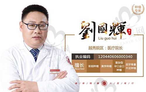 广州广大口腔医院刘国辉