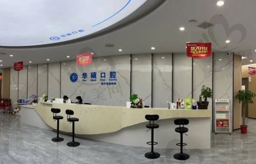 武汉市民都信赖的牙科医院:华硕口腔,解决你的口腔问题!