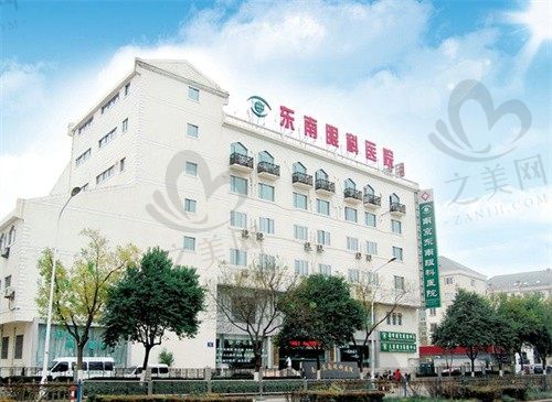 南京东南眼科医院