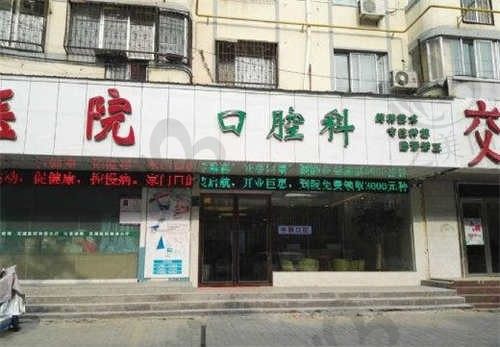 河南商丘交通医院中韩口腔科地址、预约电话和营业时间全公开,另附种植牙价格