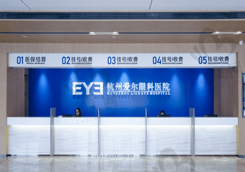 杭州爱尔眼科医院电话来了,帮你查到是家3级私立正规医院
