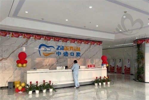 南阳中诺口腔医院环境图2