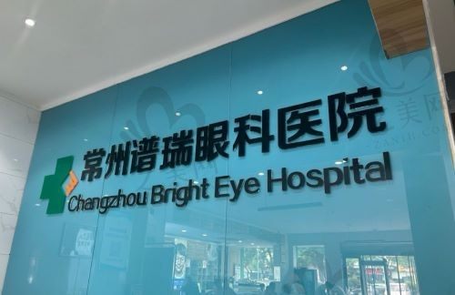 白内障手术2.5w起,常州谱瑞眼科方国新医生技术不错收费不高!