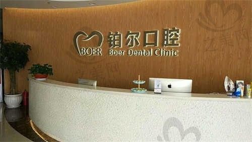 东营铂尔口腔门诊部怎么样?看医院简介及价格费用信息大全