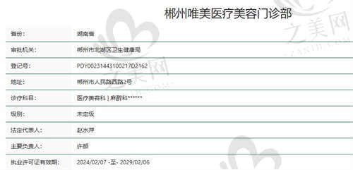郴州唯美医疗美容医院资质正规