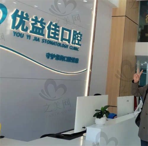 武汉优益佳口腔门诊部怎么样?值得信赖,附医生、项目、口碑等信息