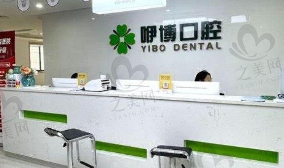 安徽合肥咿博口腔医生怎么样?医生技术好价格不贵口碑赞