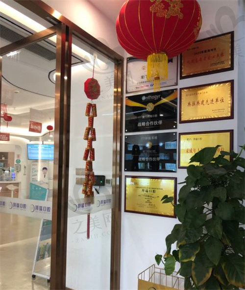 厦门拜瑞口腔医院荣誉墙 厦门拜瑞口腔医院荣誉墙