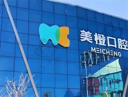 福州美橙口腔怎么样,是治疗体验好的牙科且口碑高收费低
