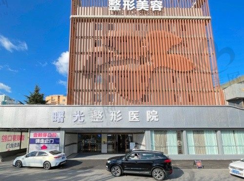 烟台曙光医疗美容医院怎么样?整形价格透明,附项目价格+地址攻略