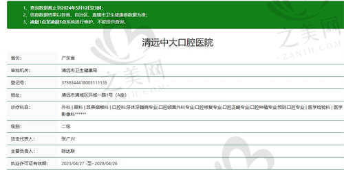 清远中大口腔医院资质正规