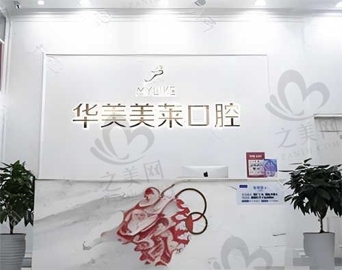 昆明华美美莱口腔医院早上几点上班?9点~内附医院简介、价格等
