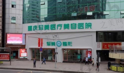 重庆军美医疗美容医院双眼皮手术价格贵吗?效果自然吗?不贵,成效肉眼可见的好!