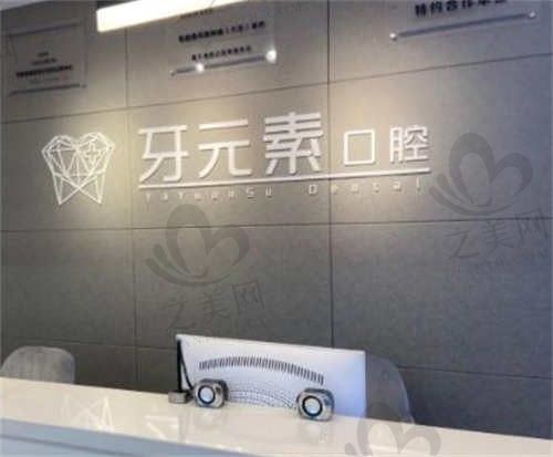 北京牙元素口腔地址在哪里?朝阳区东三环北路,为您提供便捷口腔诊疗服务!