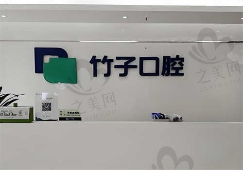 云南昆明竹子口腔