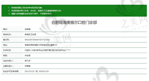 安徽合肥美雅尔口腔门诊部