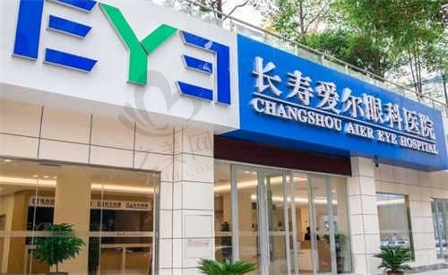 重庆长寿爱尔眼科医院