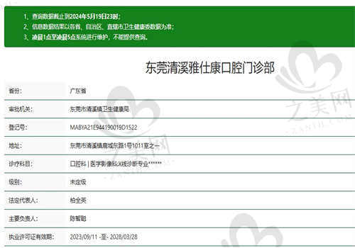 广东东莞雅仕康口腔医院正规吗？