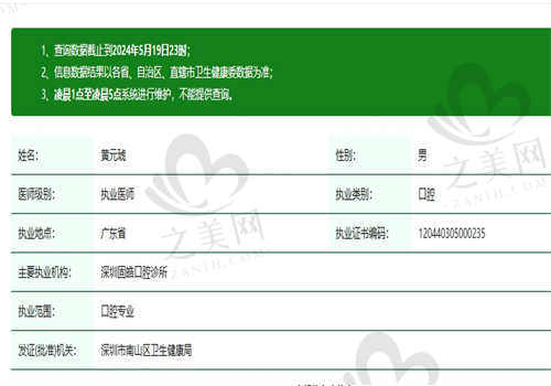 深圳固皓口腔诊所黄元琥医生怎么样