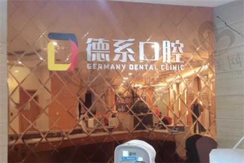 昆明德系口腔正规吗?正规可靠,内附医院简介、医生团队、价格等