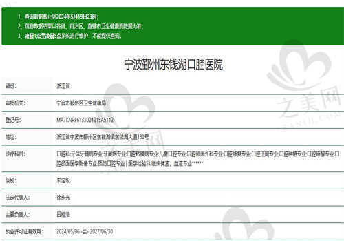 宁波鄞州东钱湖口腔医院正规吗