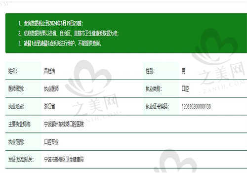 宁波鄞州东钱湖口腔医院吕桂浩医生资质