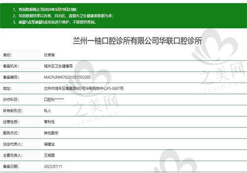 兰州一柚口腔医院资质正规
