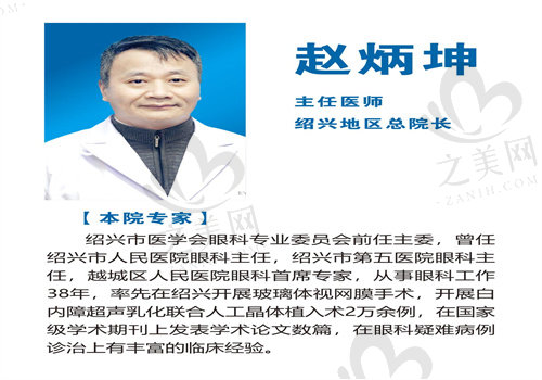 绍兴爱尔眼科医院赵炳长全飞秒手术22800元起