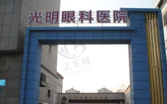 贵州安顺光明眼科医院地址:点击了解医院详细路线|价格表|营业时间