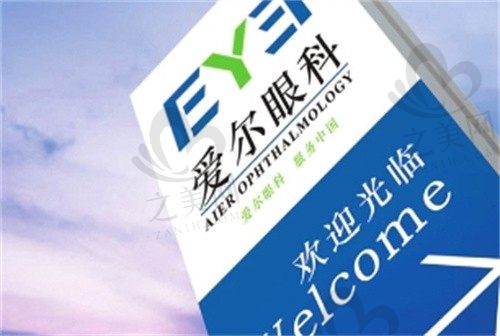 浙江嘉兴爱尔眼科医院怎么样?正规眼科医院附价格/地址/电话