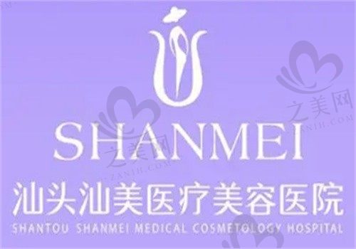 汕头汕美整形医院怎么样?整友评价挺不错,做眼睛和胸部技术好