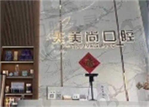 哈尔滨天美尚口腔在哪里?怎么样?附医生名单、价格表可查询预约