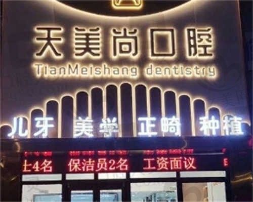分享哈尔滨天美尚口腔种植牙经历,郭福林医生种植牙做得真不赖!速来了解