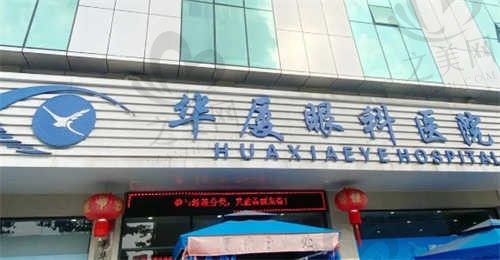 徐州华厦眼科医院价目表大全,全飞秒15800起,半飞秒11800起,TiCl晶体植入33000起