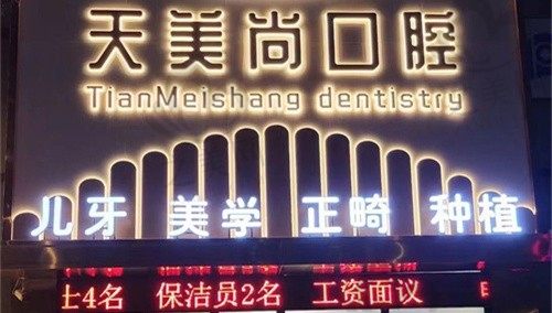 哈尔滨种植牙较好的医院排名公布:天美尚|盛恩医院口腔|哈医大二院都有