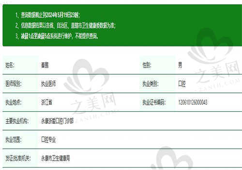 金华永康浙爱口腔秦鹏医生怎么样？