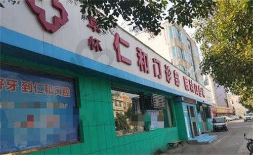 以前做种植牙失败了,在沁阳仁和口腔做了修复,梁启强医生主刀技术好