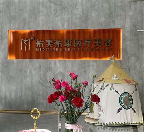 重庆祐美祐康医疗美容怎么样?曾志权医生自体脂肪填充技术口碑好价格还不贵!