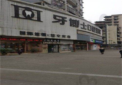 重庆牙博士口腔医院怎么样?正规连锁医院,附非常新价格表+预约方式