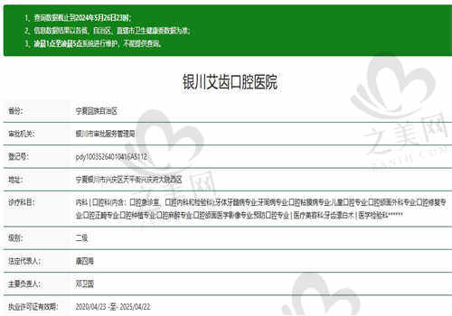 银川艾齿口腔医院是否正规?