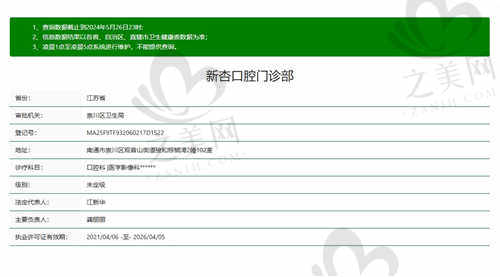 江苏南通新杏口腔医院怎么样