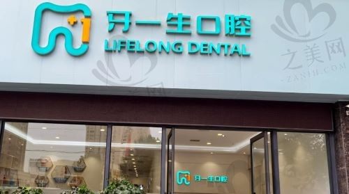 贵州遵义牙一生口腔矫正8000元起,价格不贵效果还好
