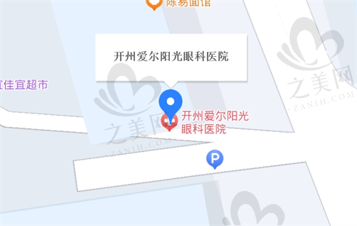 重庆开州爱尔阳光眼科医院地址及联系电话.png