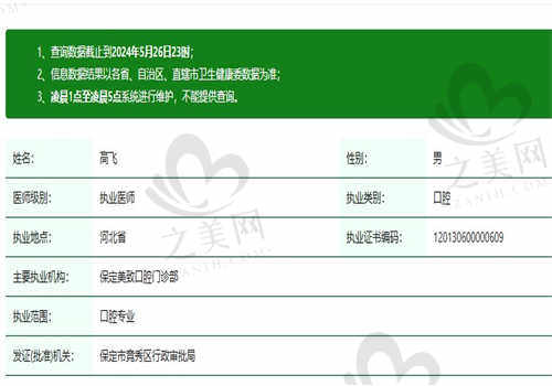 保定美致口腔门诊部高飞医生怎么样